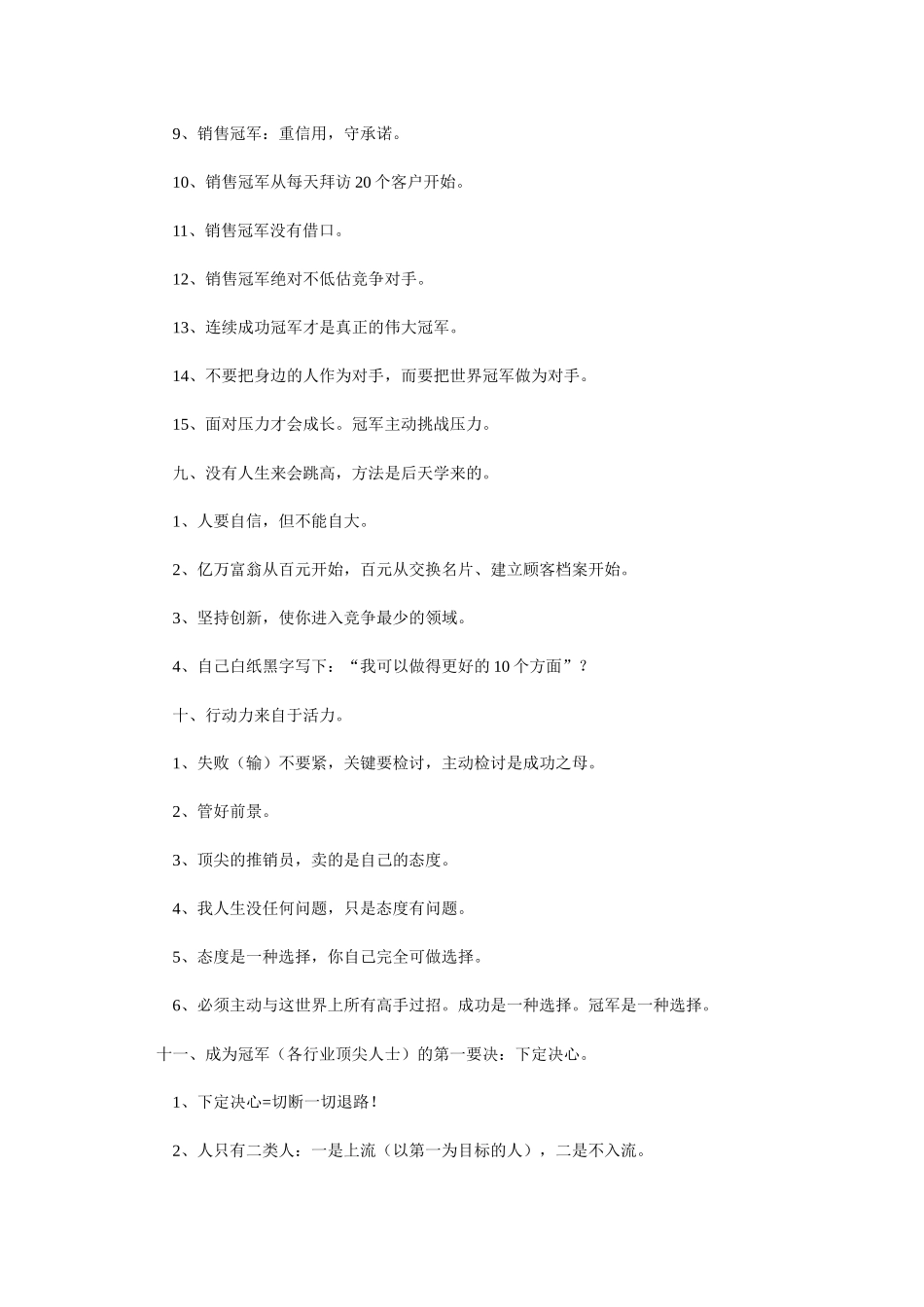 销售冠军的个思维模式介绍_第3页