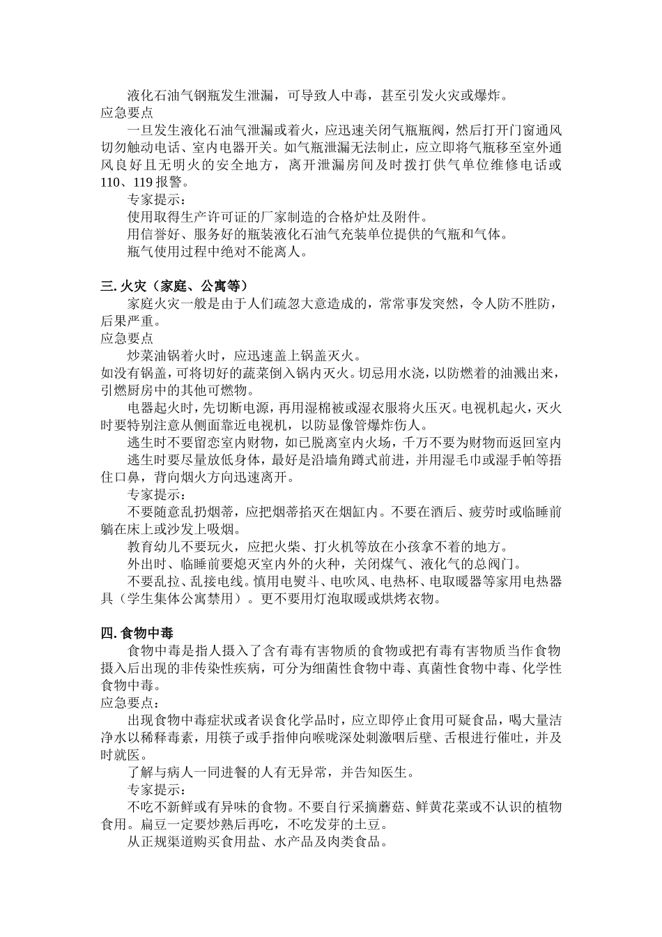 中小学生常见突发事件应急知识_第2页