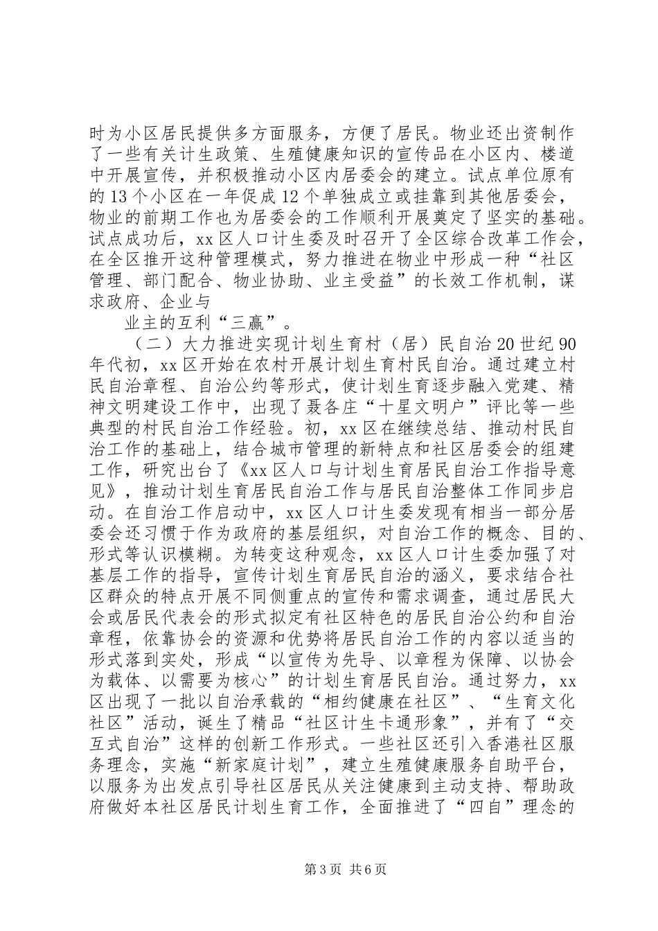 区政府计划生育改革工作报告模板_第3页