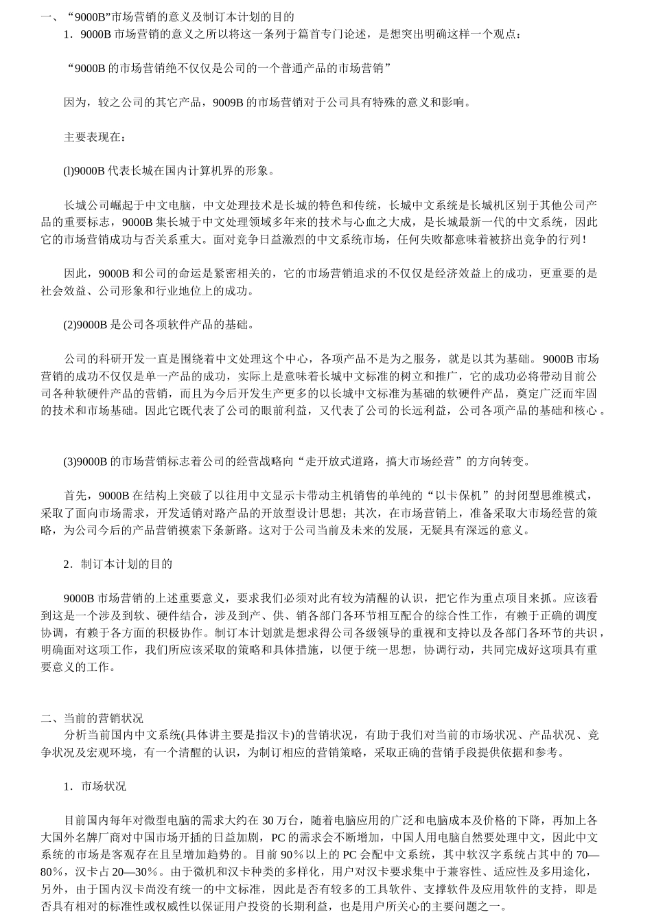 营销企划方案_第2页