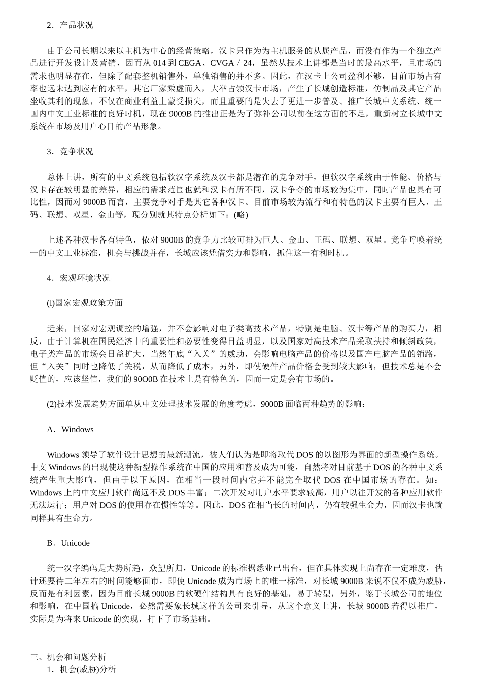营销企划方案_第3页