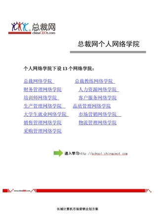 营销企划方案