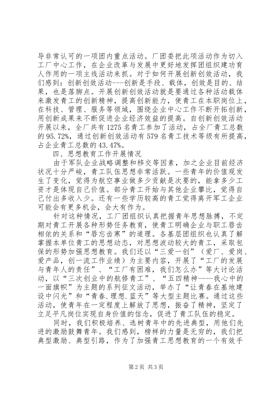 三农工作计划范文_第2页