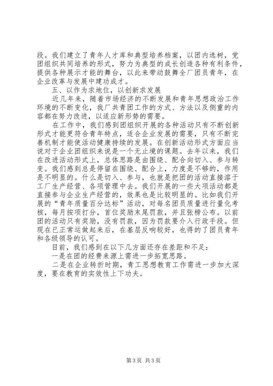 三农工作计划范文_第3页