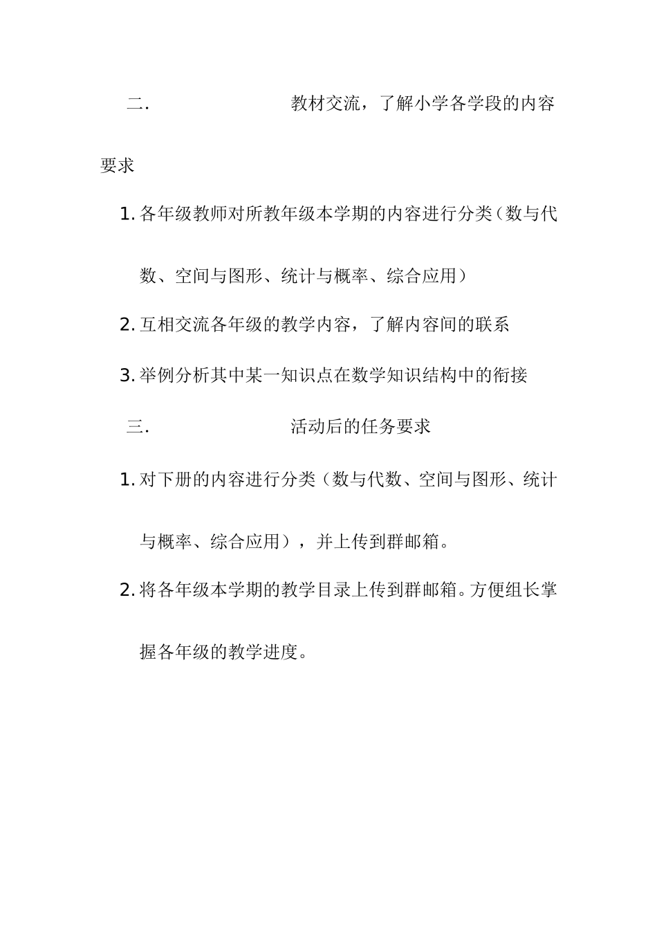 小学数学教研组活动记录_第2页