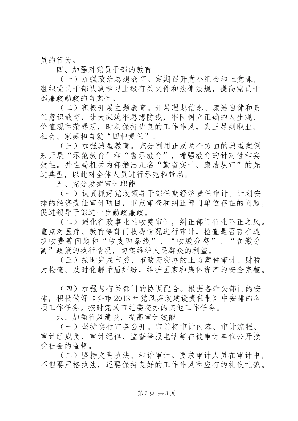 审计局党风廉政建设工作计划_第2页