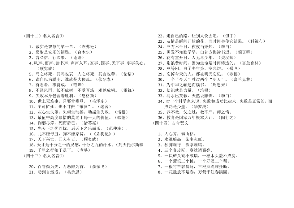 知识积累（六年级复习资料）谚语及歇后语_第1页