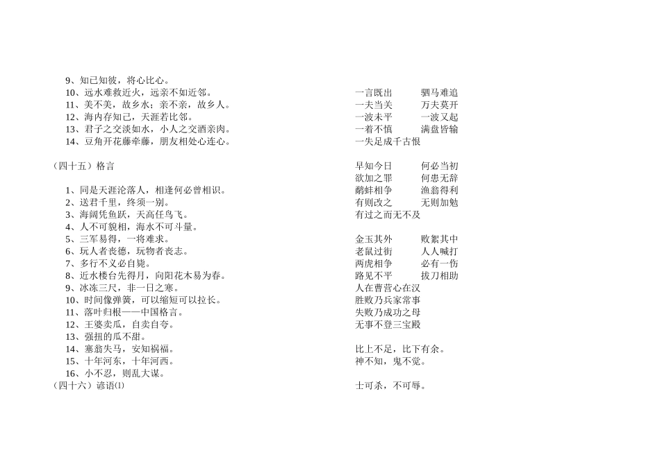 知识积累（六年级复习资料）谚语及歇后语_第2页