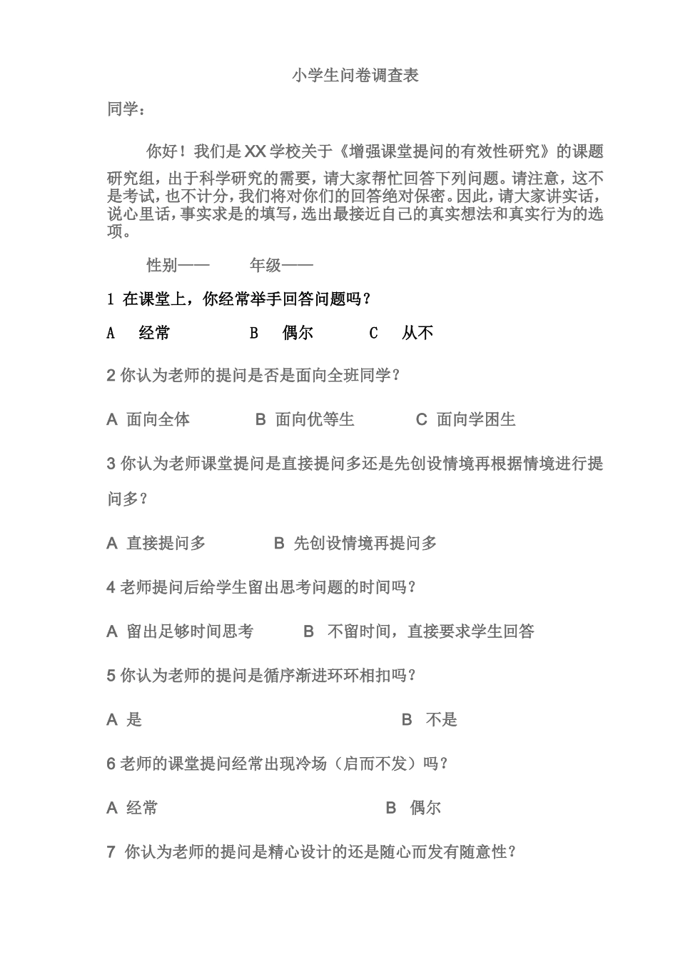 （中小学精品）小学生问卷调查表_第1页