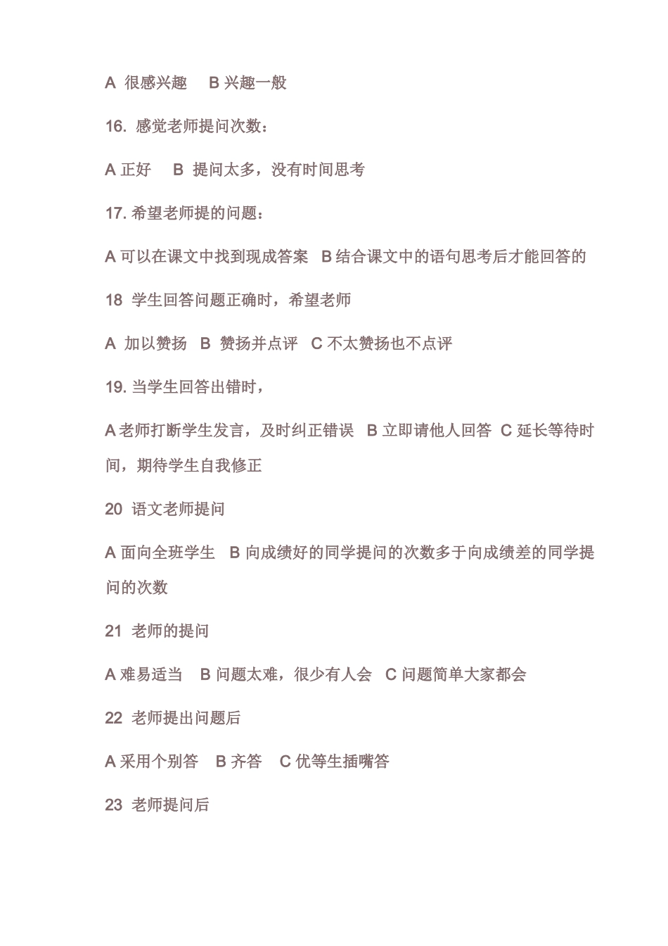 （中小学精品）小学生问卷调查表_第3页