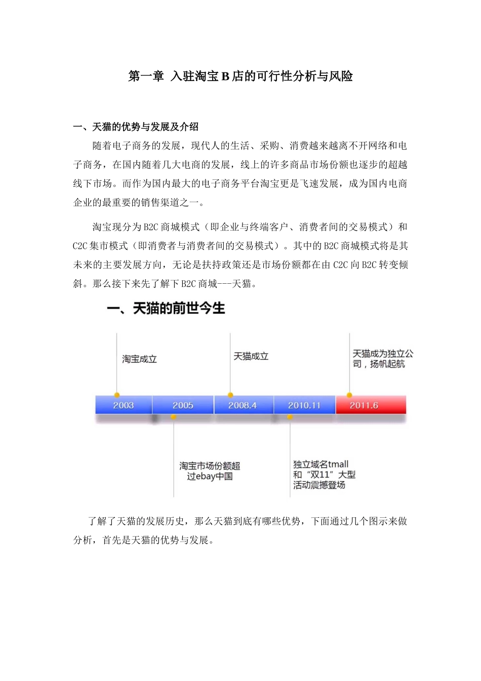 淘宝销售分析报告及入驻实施方案_第2页