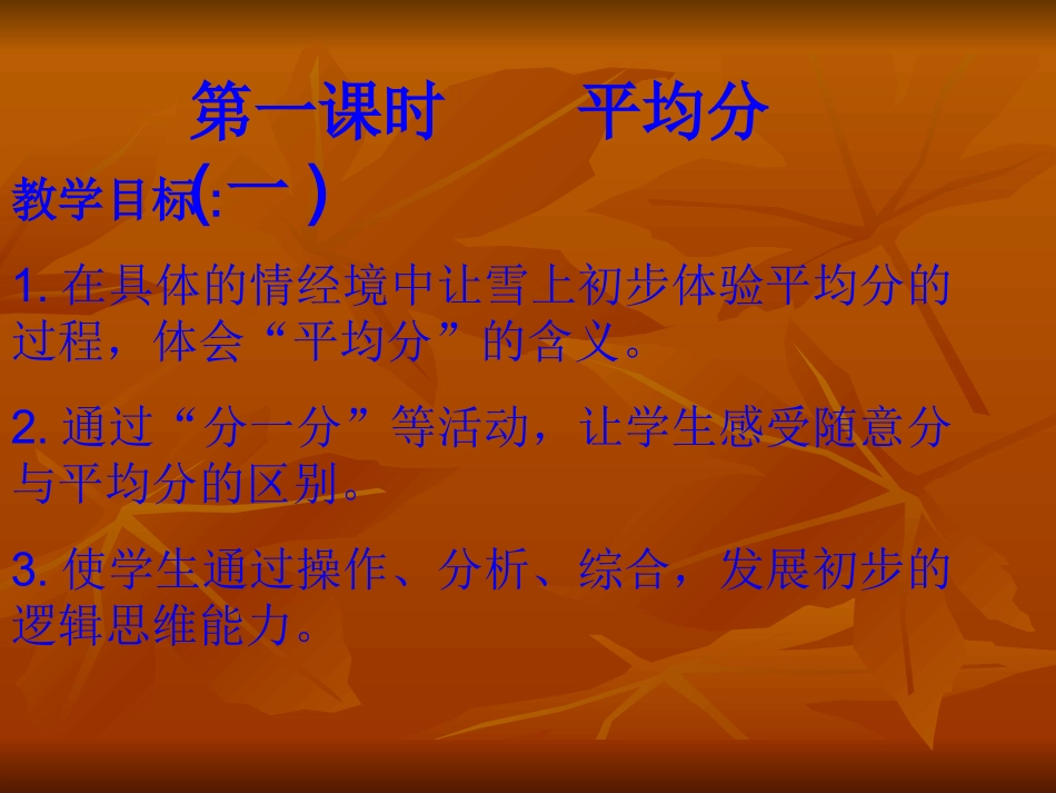 平均分（一）_第1页