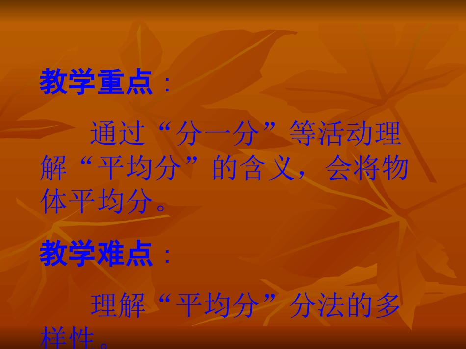 平均分（一）_第2页