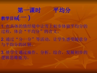 平均分（一）