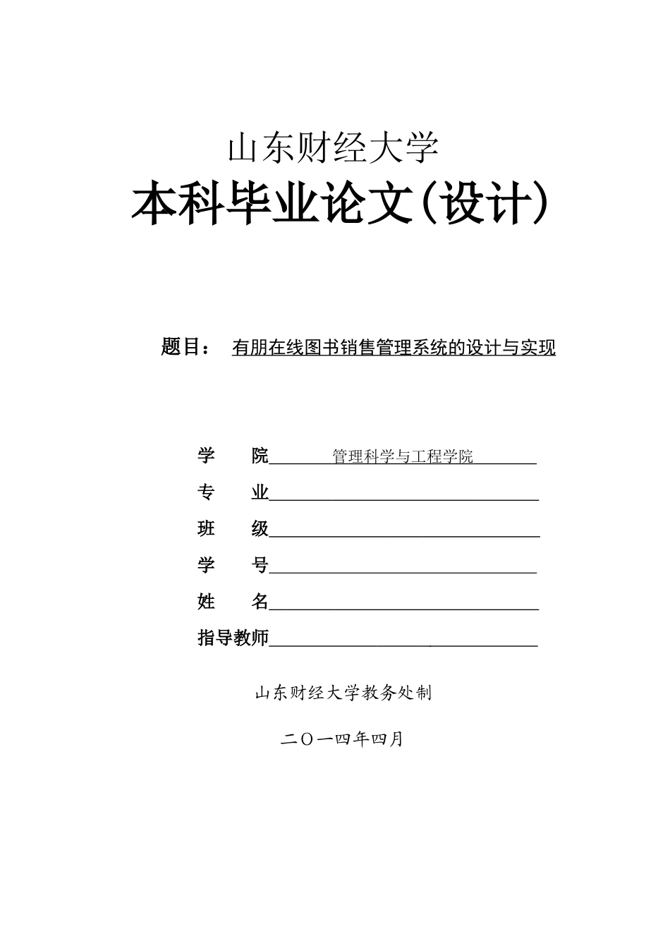 有朋在线图书销售管理系统_第1页