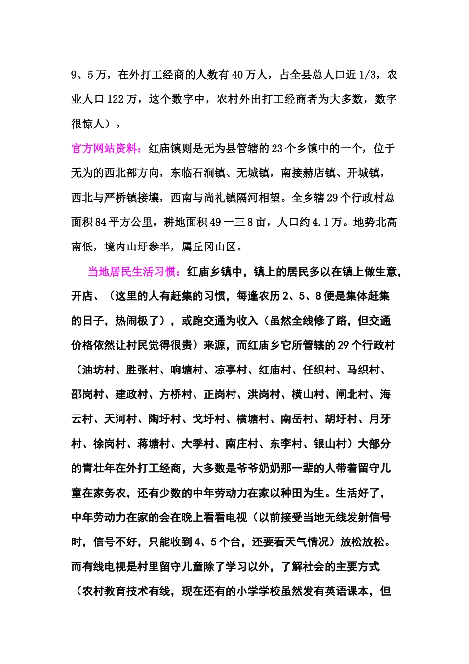 调查目的意义与内容_第2页