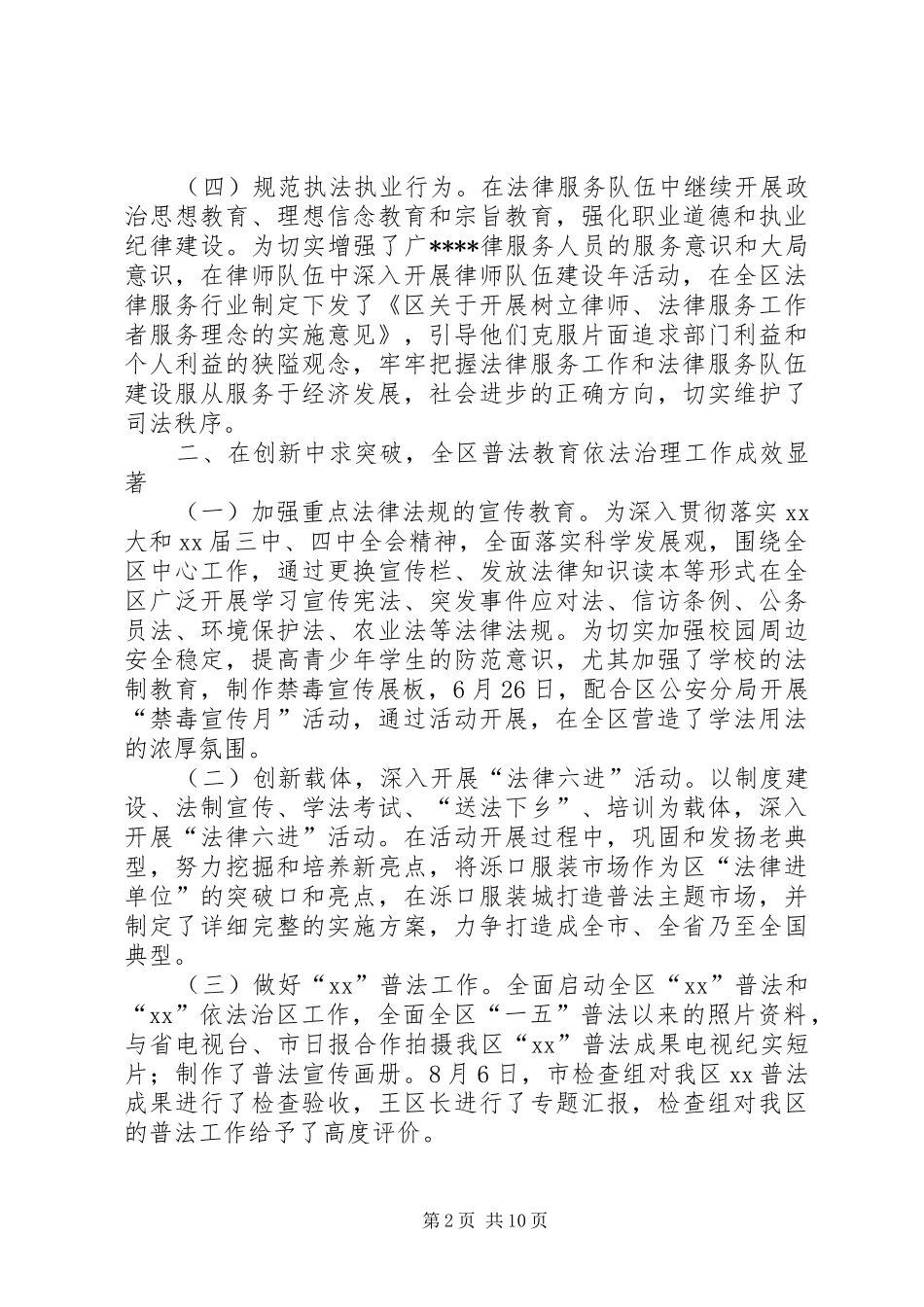 XX年区委司法部门年终总结及XX年计划范文_第2页