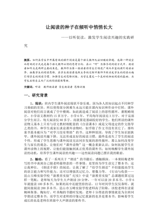 让阅读的种子在倾听中悄悄长大2