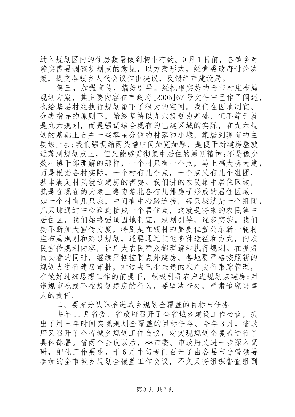 村镇规划会议讲话_第3页