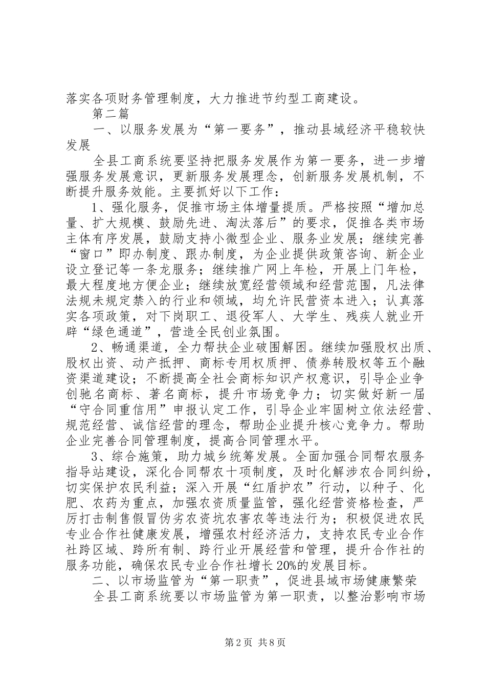 县工商局工作计划3篇_第2页