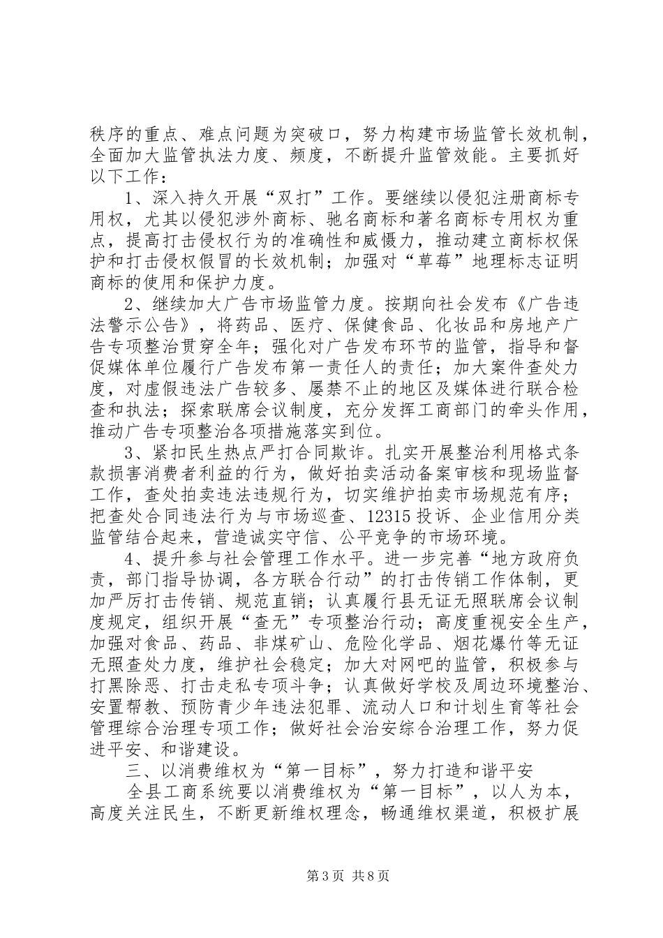 县工商局工作计划3篇_第3页
