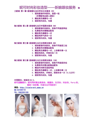 妮可时尚彩妆造型——新娘跟妆服务