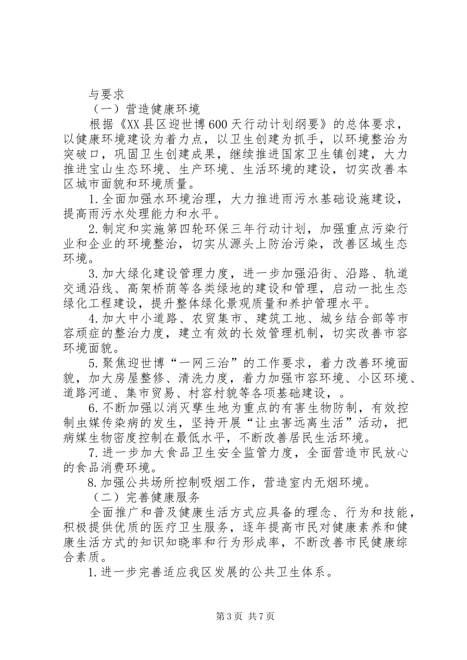 区县建设健康XX县区行动工作计划_第3页