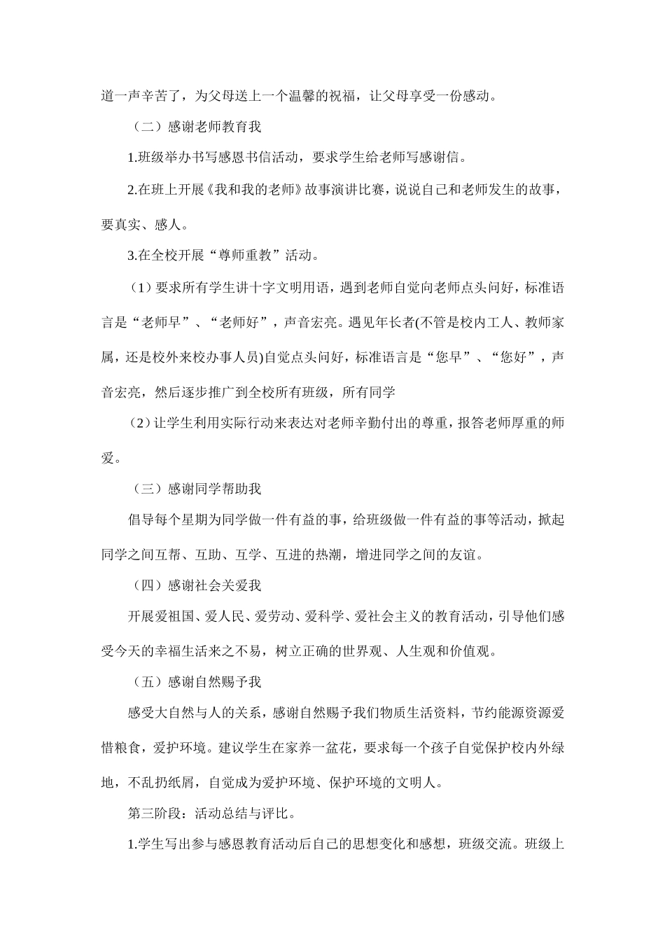 感恩教育活动周实施方案_第2页