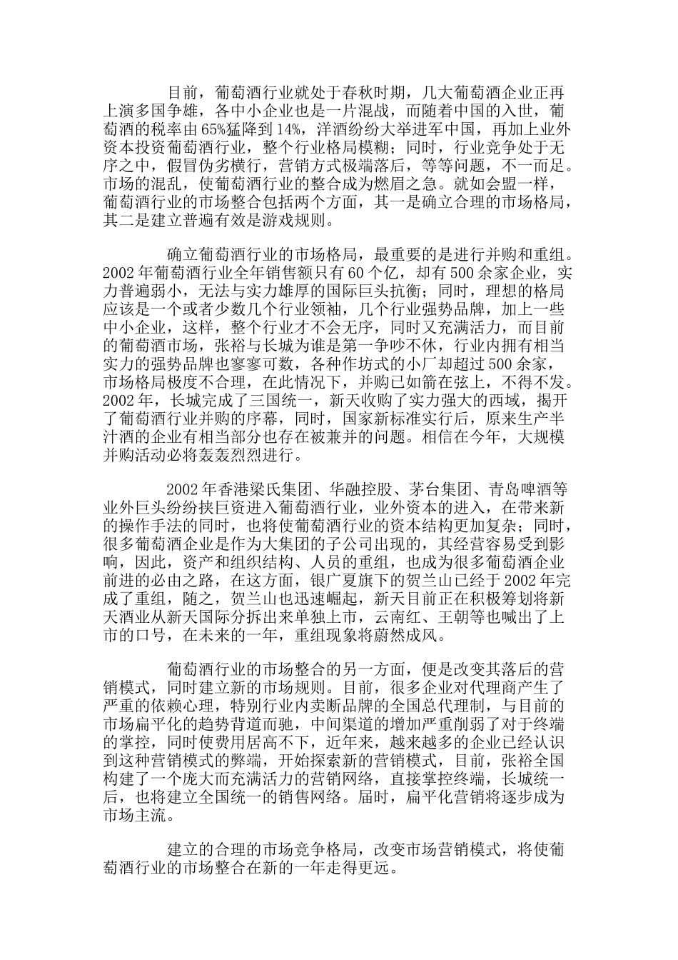 营销与管理知识汇总个x_第2页