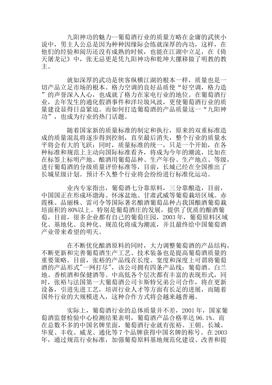 营销与管理知识汇总个x_第3页