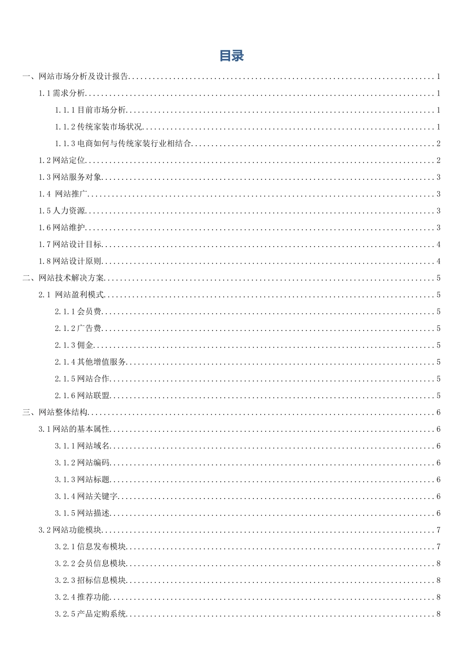 网络营销策划解决方案_第2页