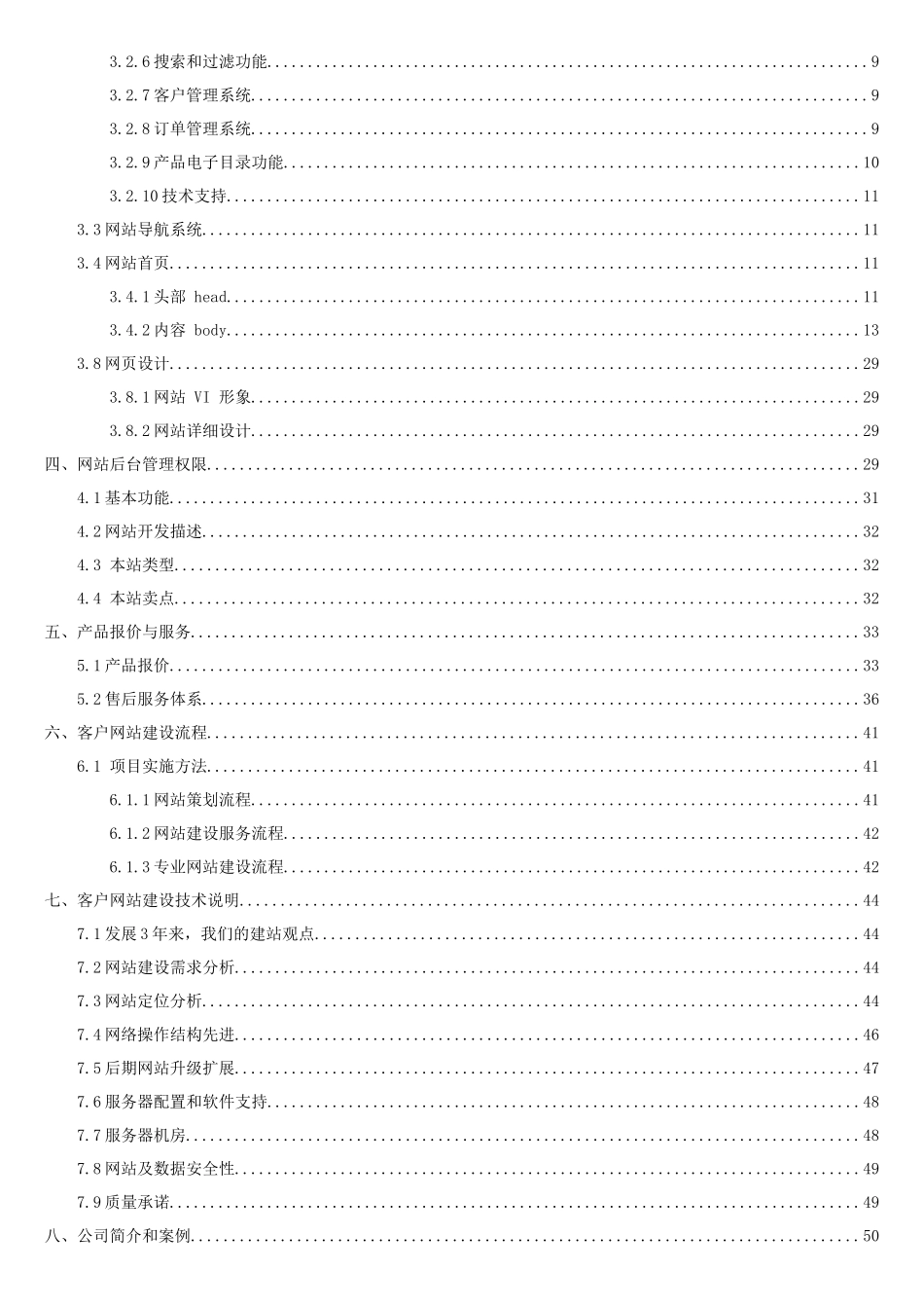网络营销策划解决方案_第3页