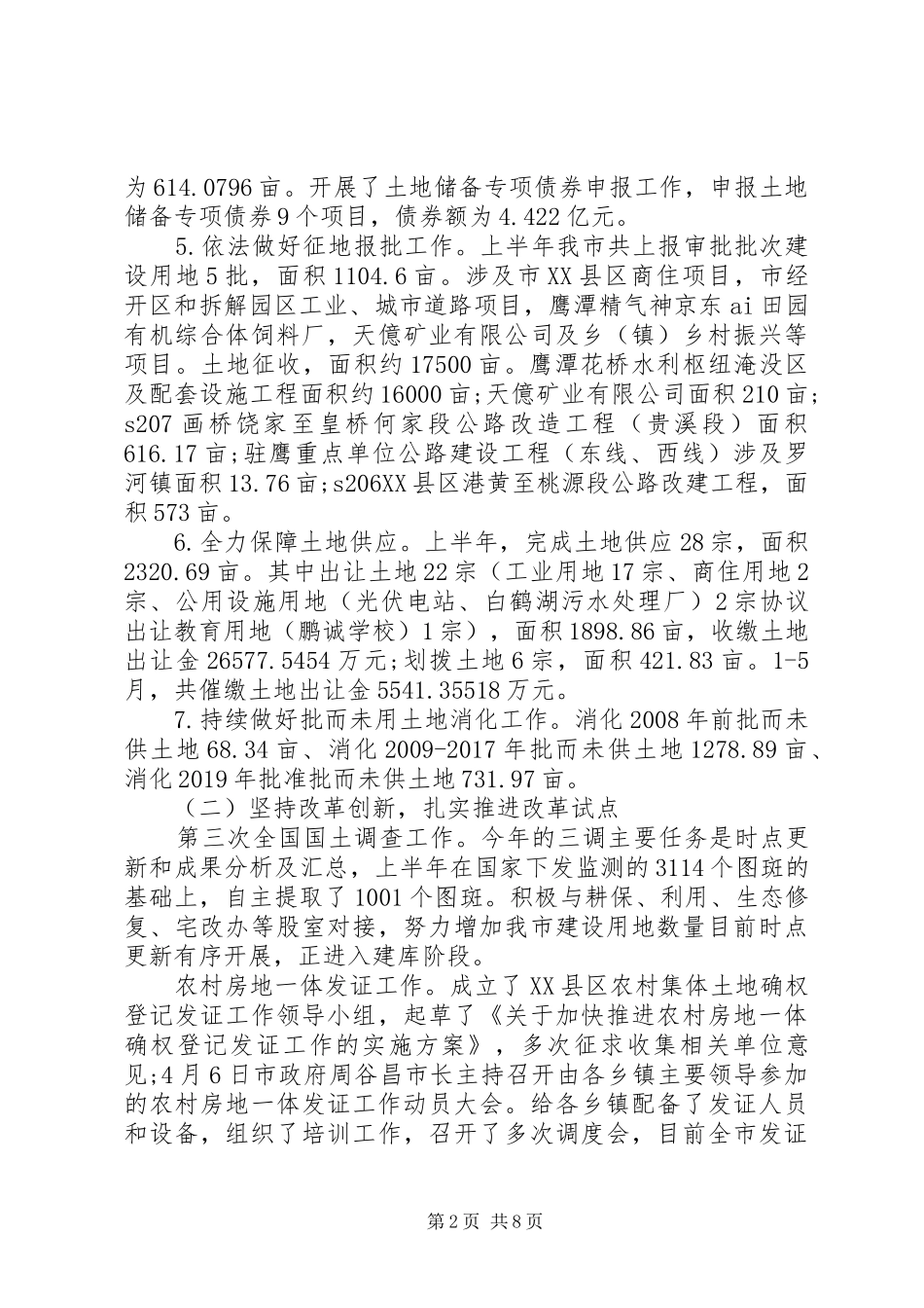 市自然资源局XX年上半年工作总结和下半年工作计划_第2页