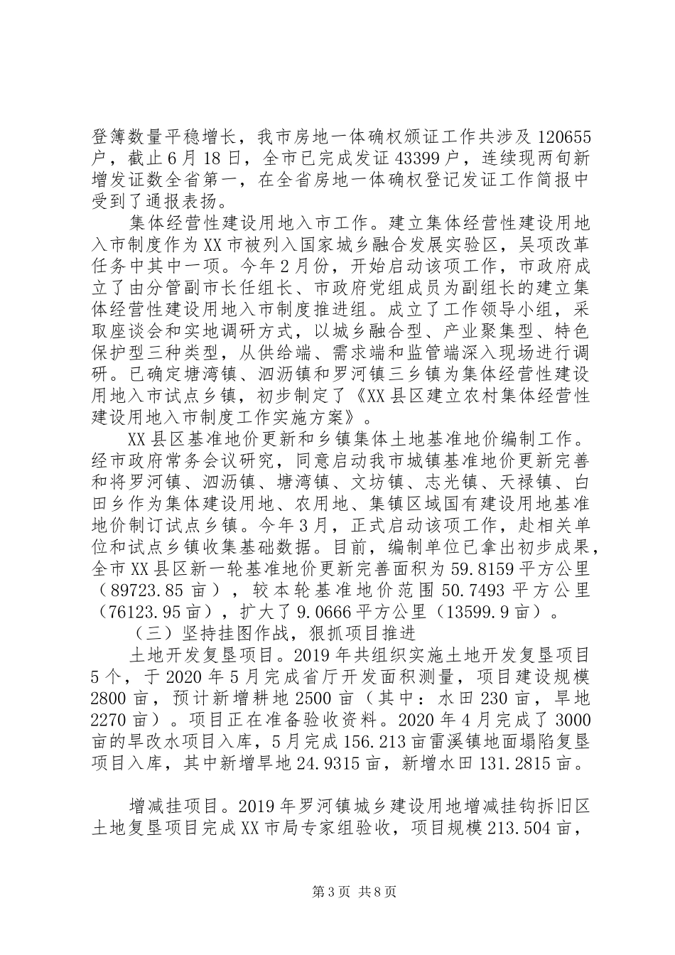 市自然资源局XX年上半年工作总结和下半年工作计划_第3页