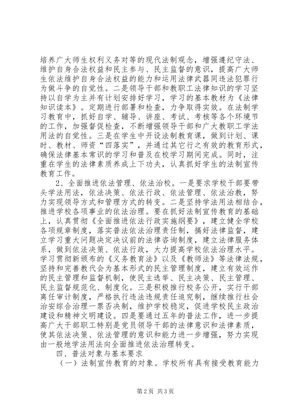 五五普法五年工作规划_第2页