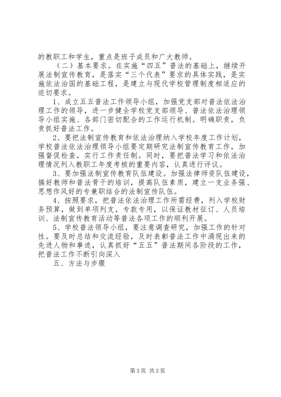 五五普法五年工作规划_第3页