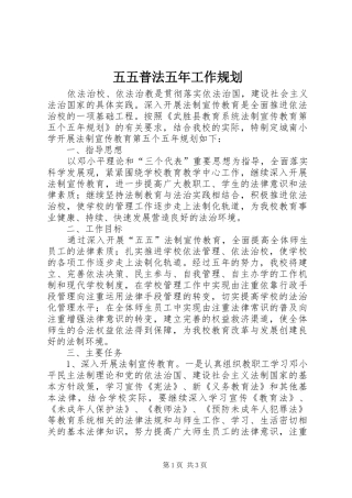 五五普法五年工作规划