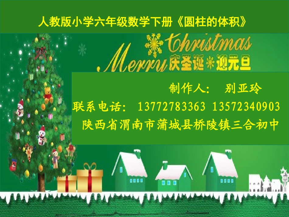 圆柱的体积课件_第1页