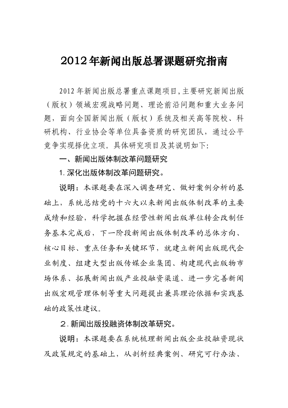 新闻出版总署课题年度研究指南_第1页