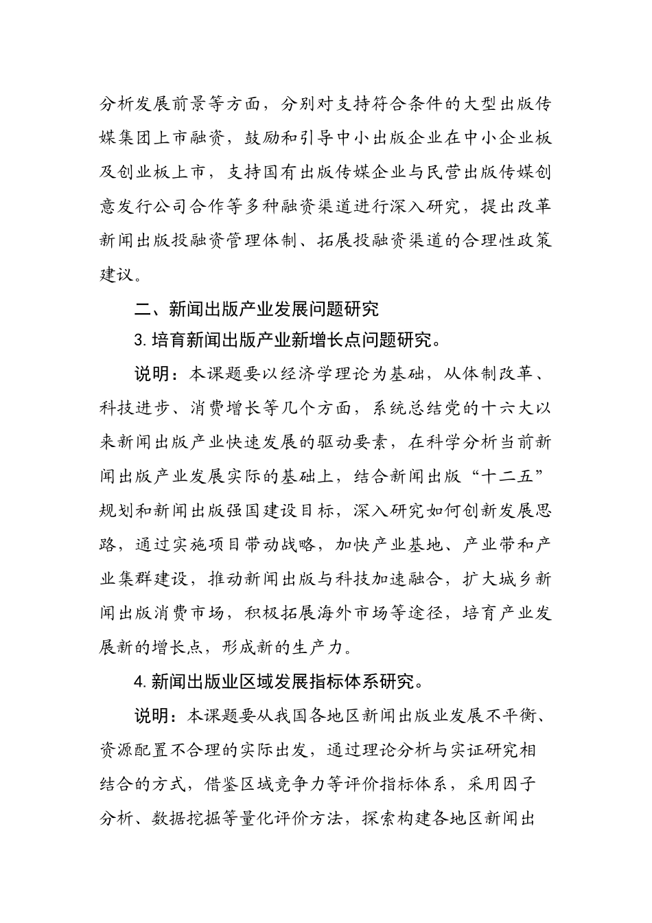 新闻出版总署课题年度研究指南_第2页