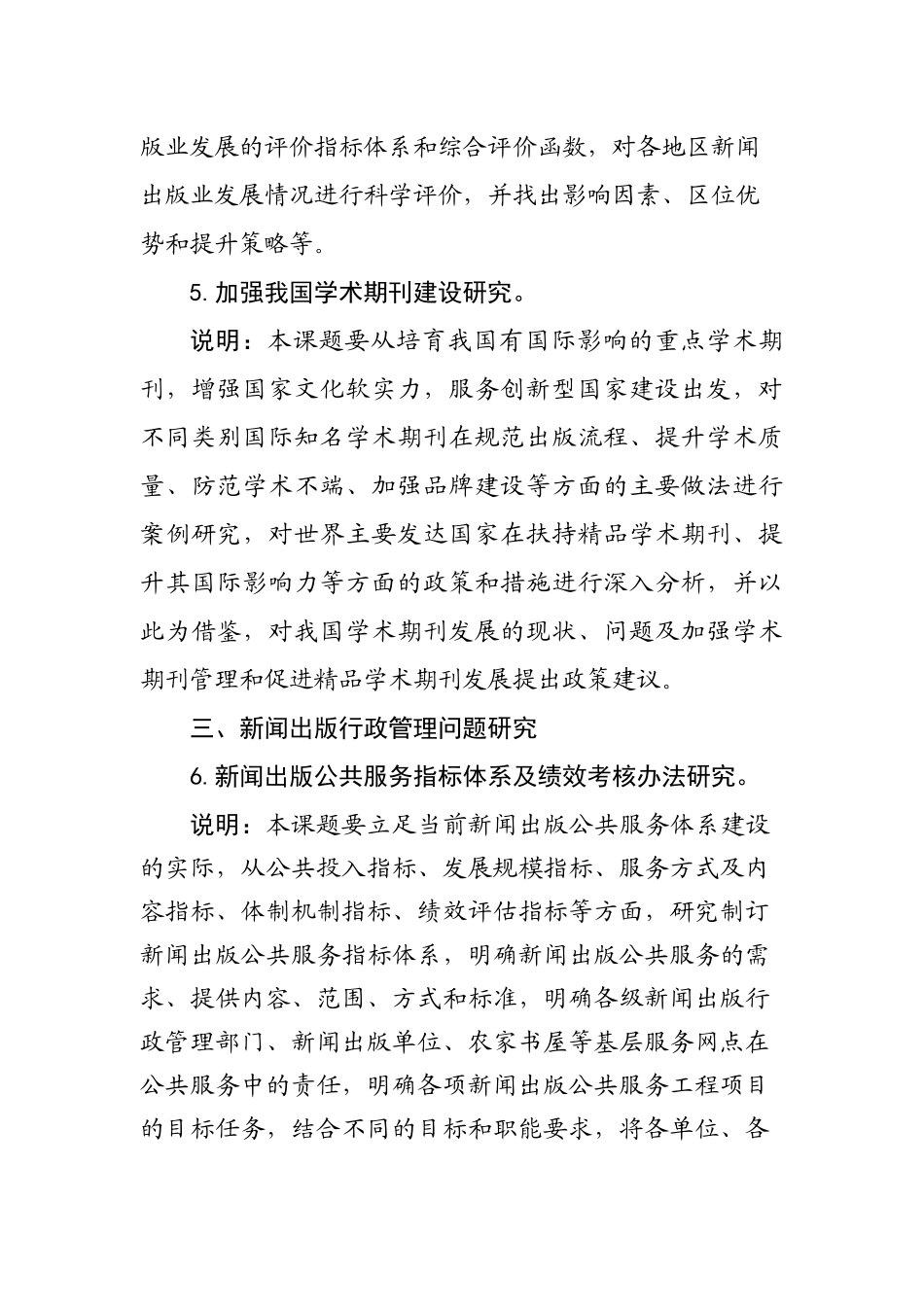 新闻出版总署课题年度研究指南_第3页