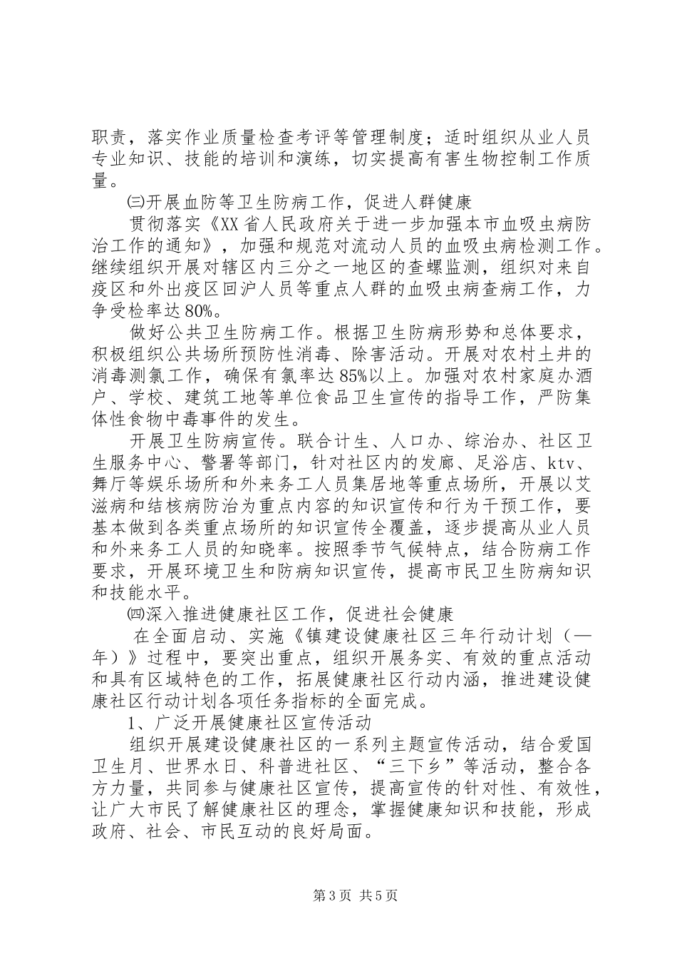 卫生建设健康社区工作计划_第3页