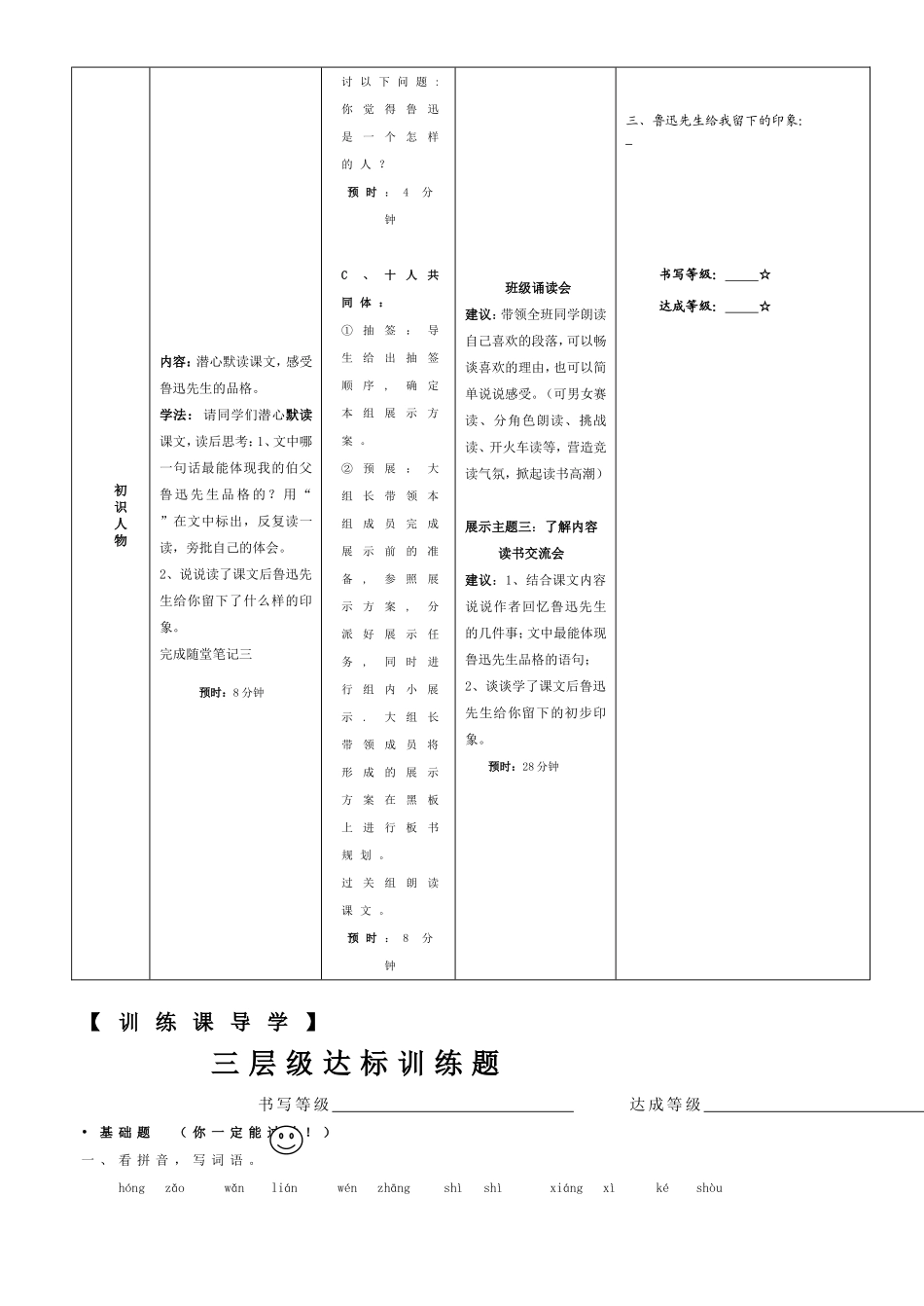 我的伯父鲁迅先生一_第2页