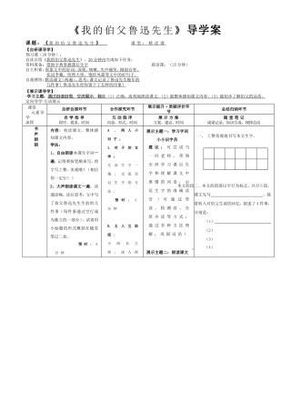 我的伯父鲁迅先生一