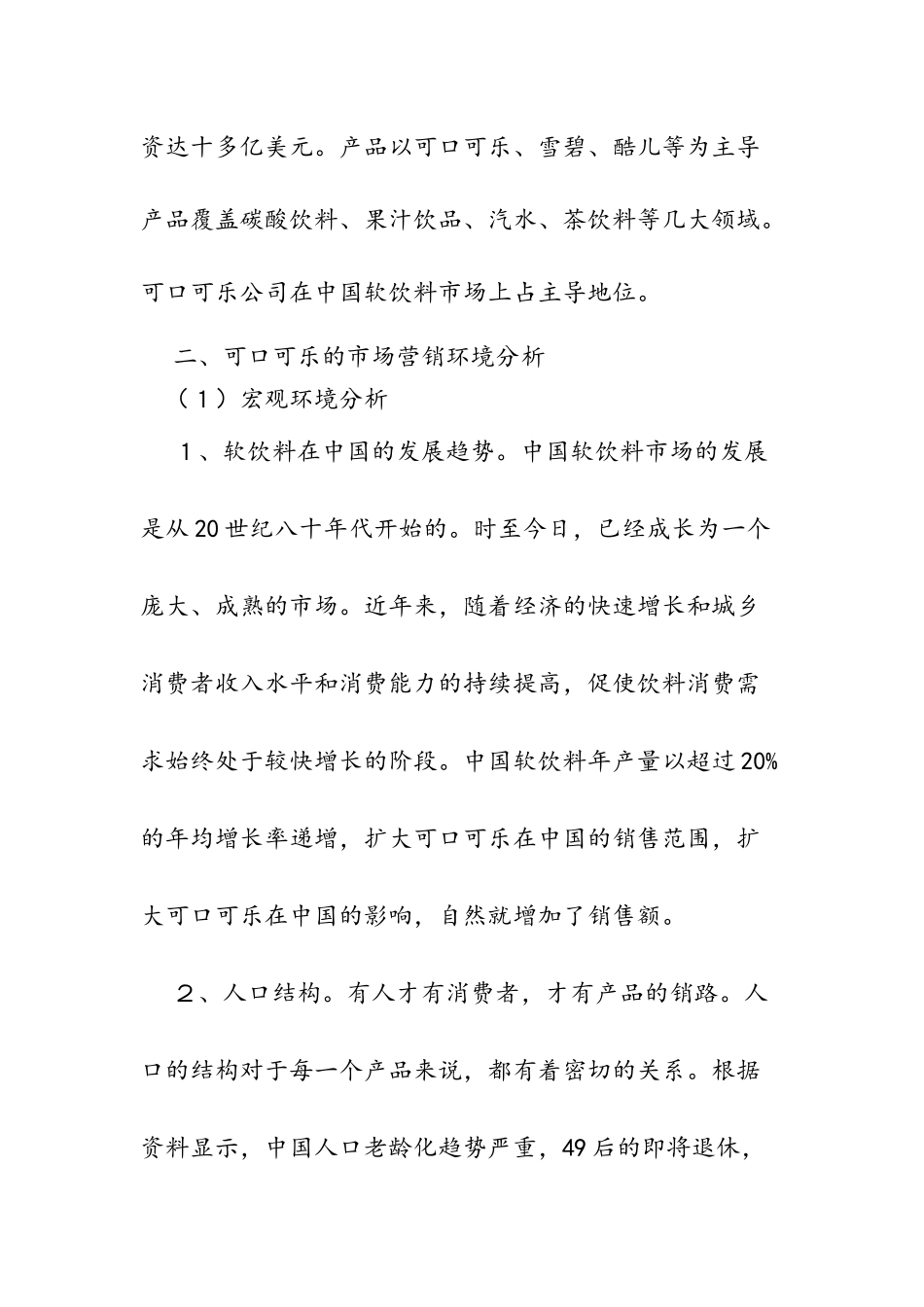 可口可乐营销战略和策略分析_第2页