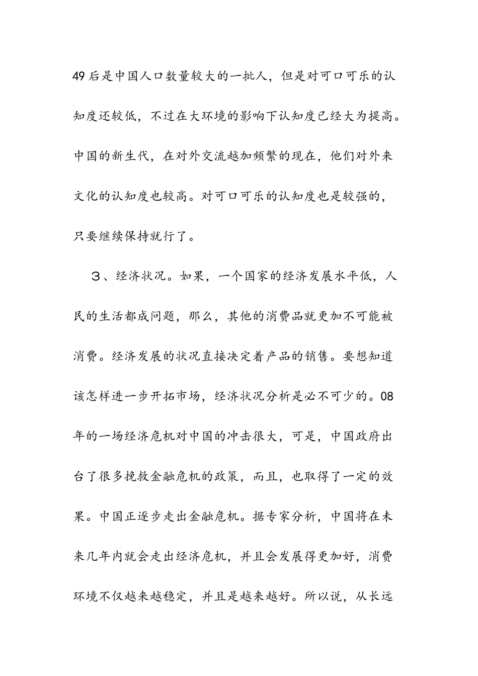 可口可乐营销战略和策略分析_第3页