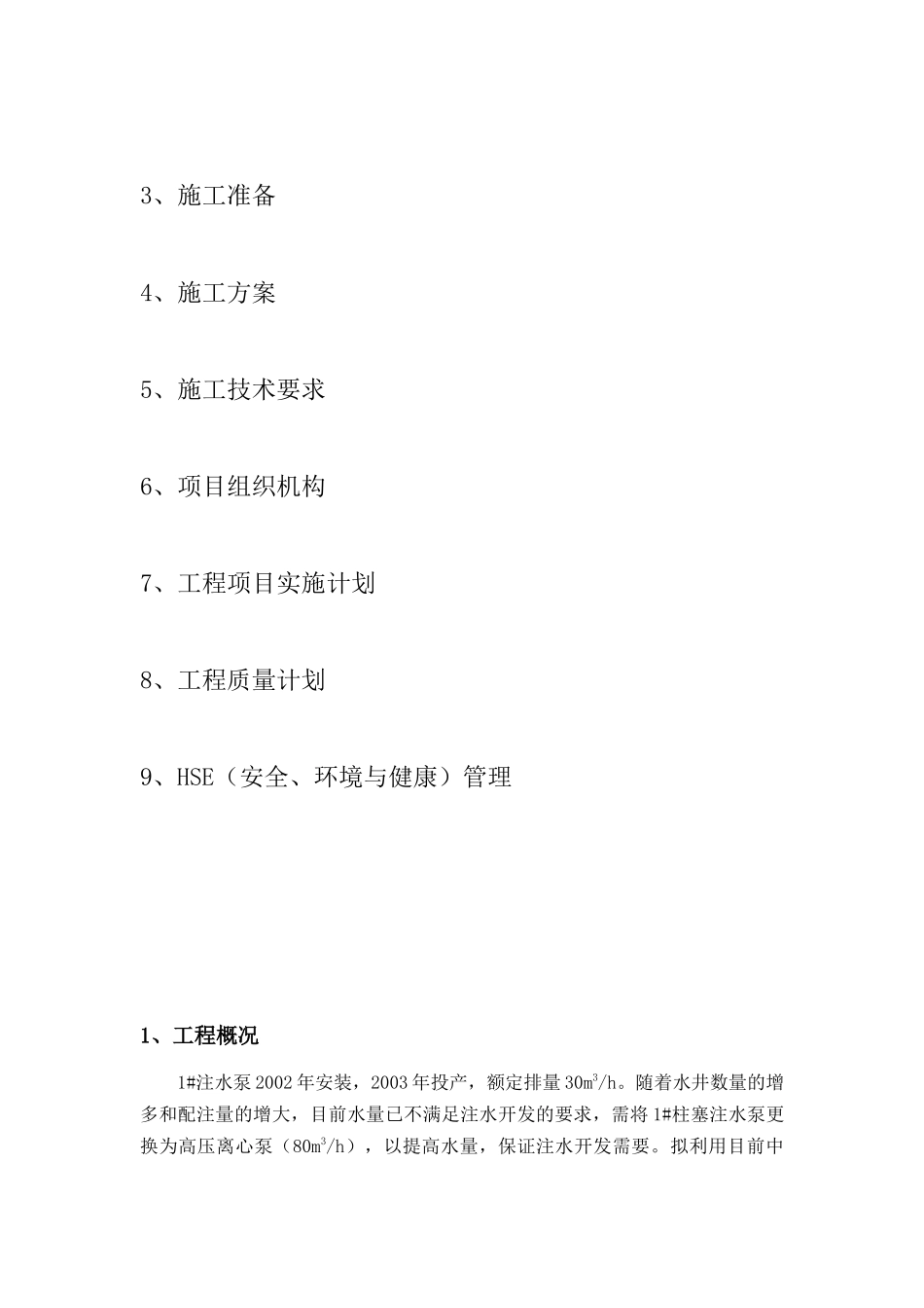 平台提注系统改造施工方案_第2页