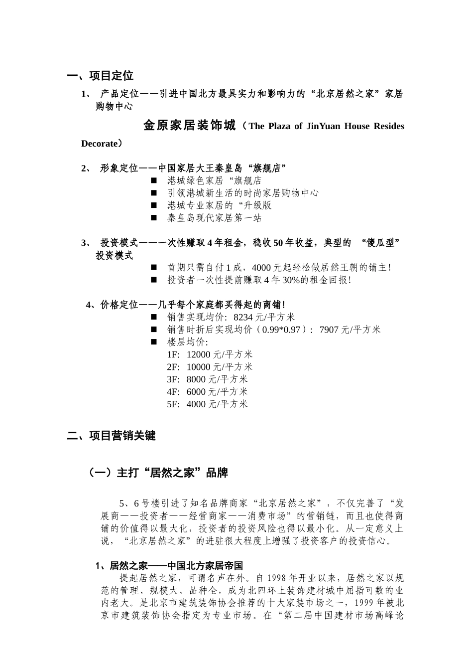 金原家居装饰城营销精要_第2页