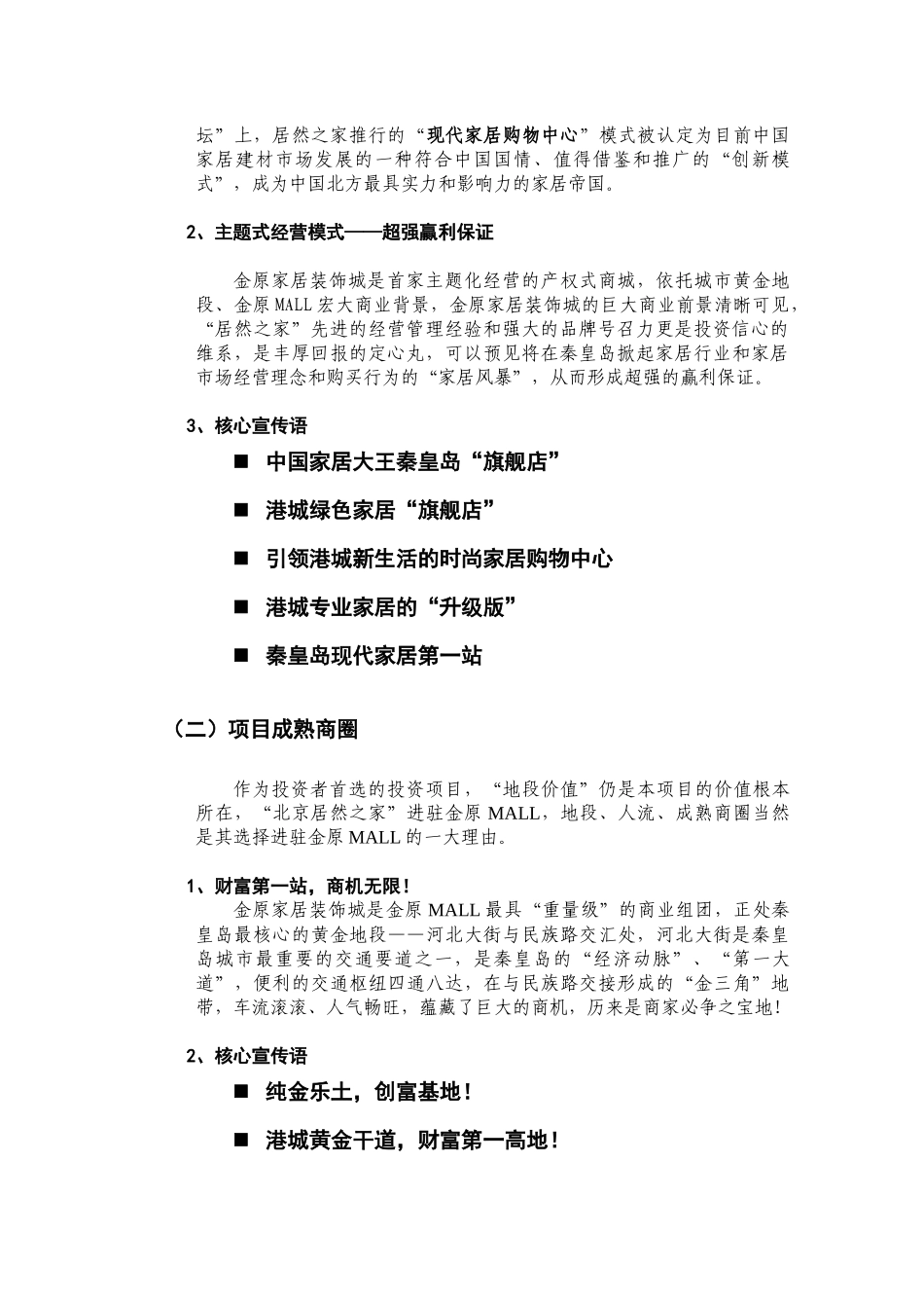 金原家居装饰城营销精要_第3页