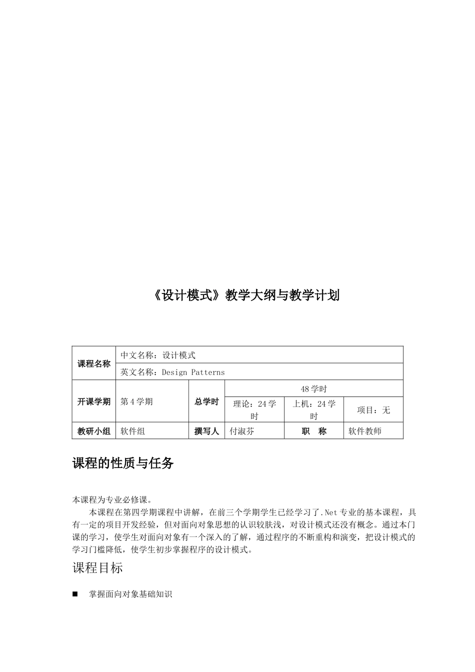 设计模式教学大纲和教学计划_第1页